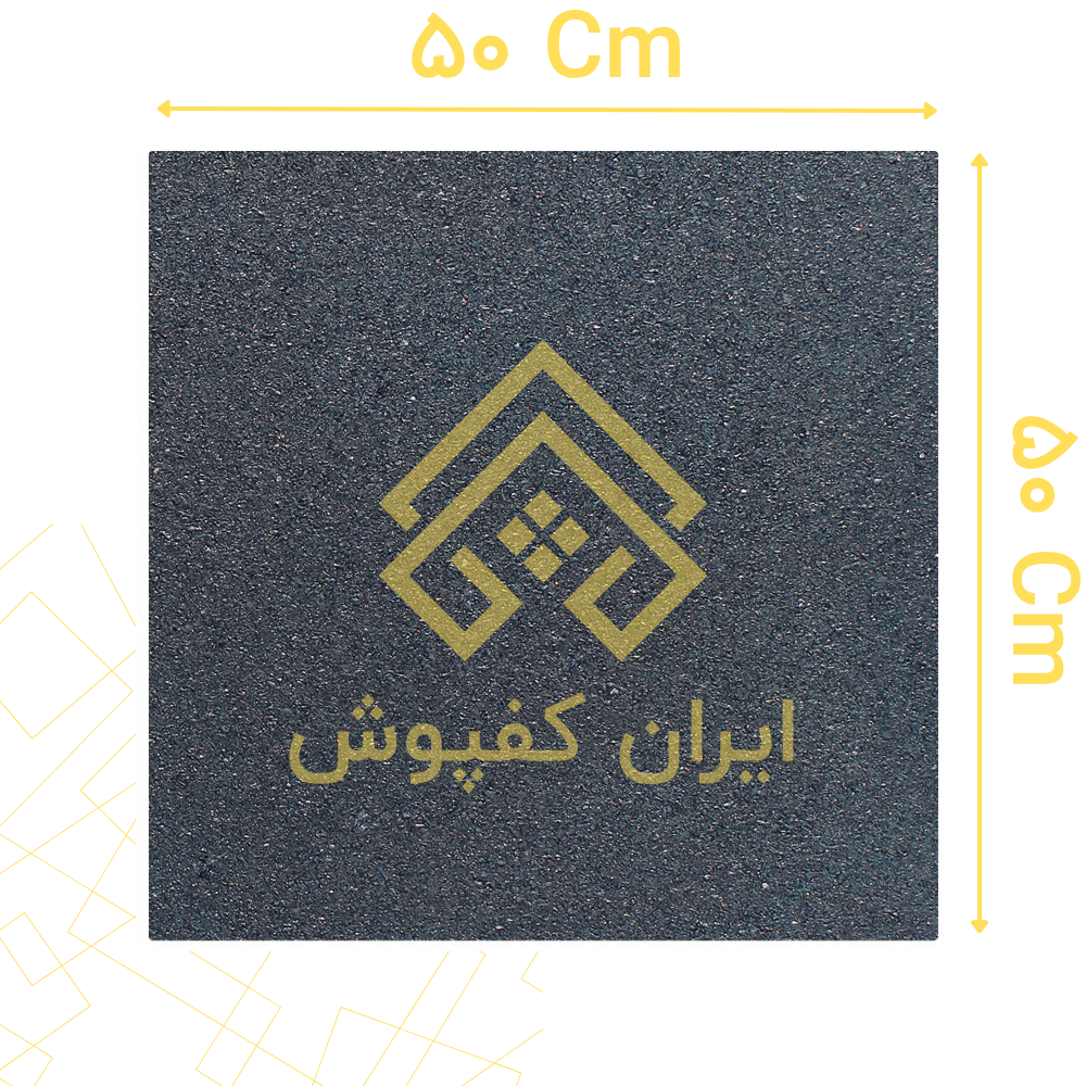 کفپوش گرانولی 10 میل ابعاد 50*50 رنگ مشکی