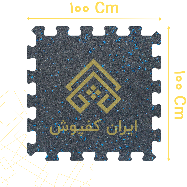 کفپوش گرانولی پازلی 20 میل ابعاد 100*100 رنگ دانه آبی