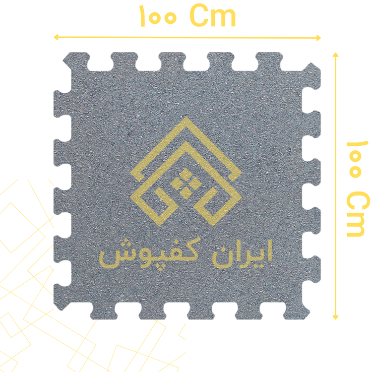 کفپوش گرانولی پازلی 25 میل ابعاد 100*100 رنگ طوسی
