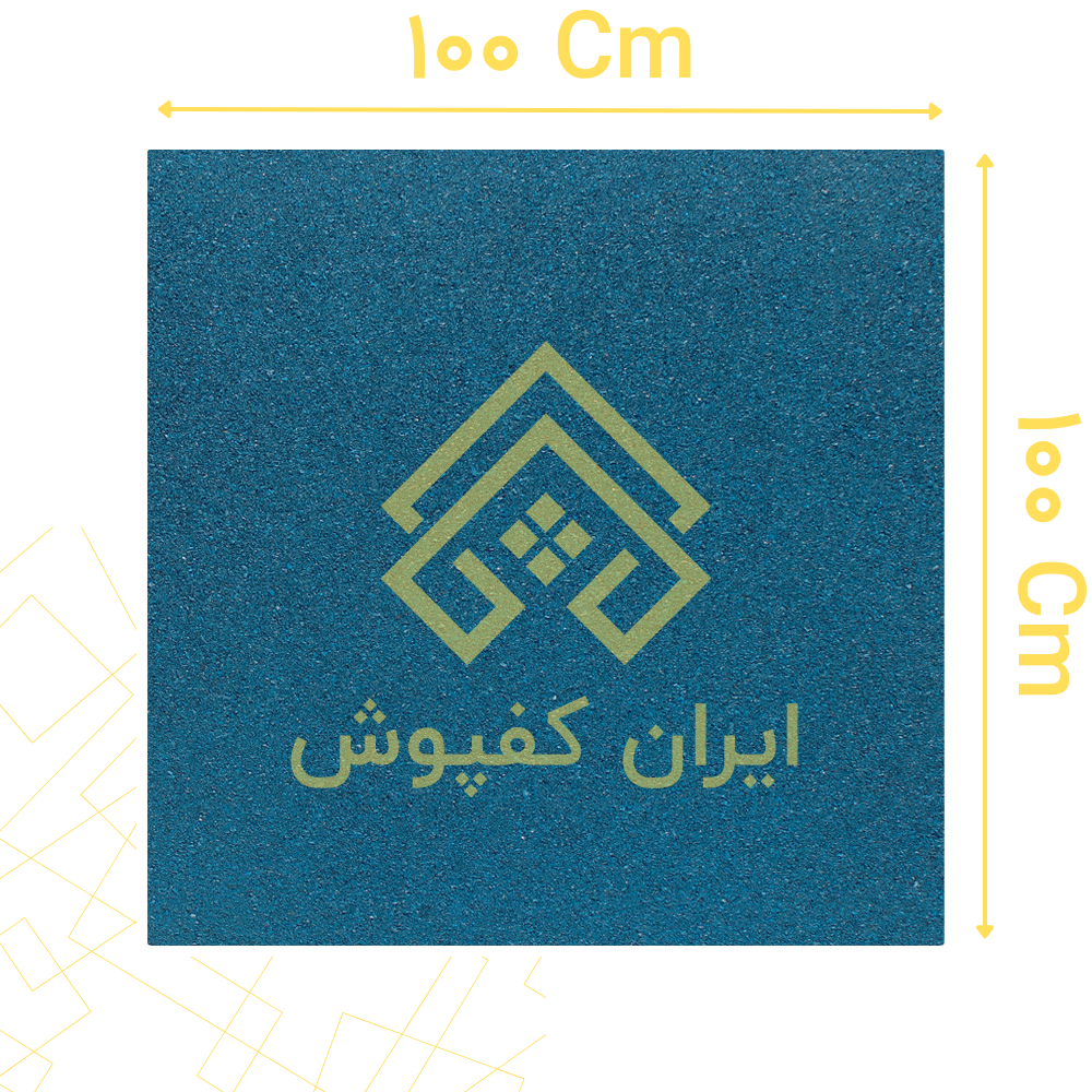کفپوش گرانولی 30 میل ابعاد 100*100 رنگ آبی