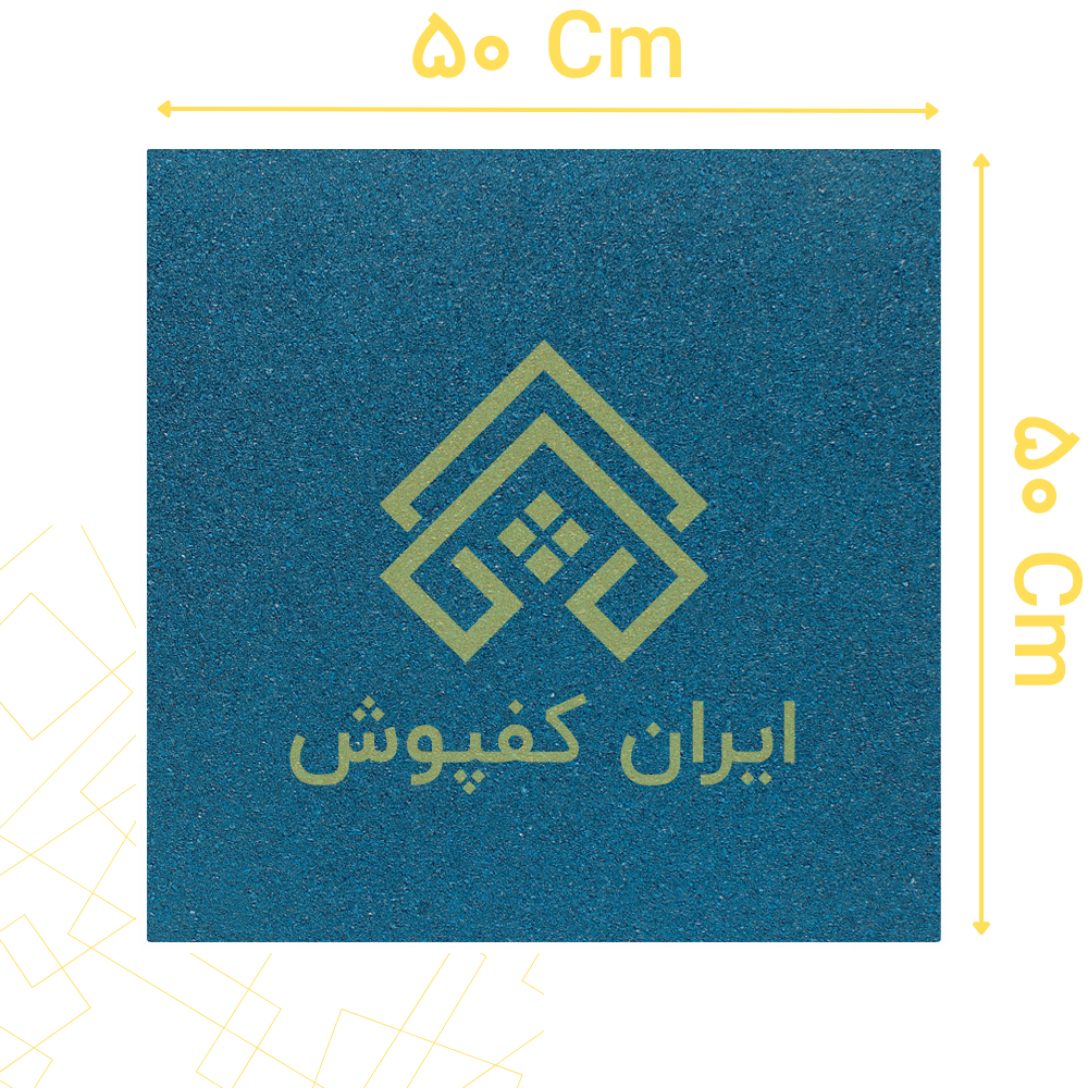 کفپوش گرانولی 5 میل ابعاد 50*50 رنگ آبی